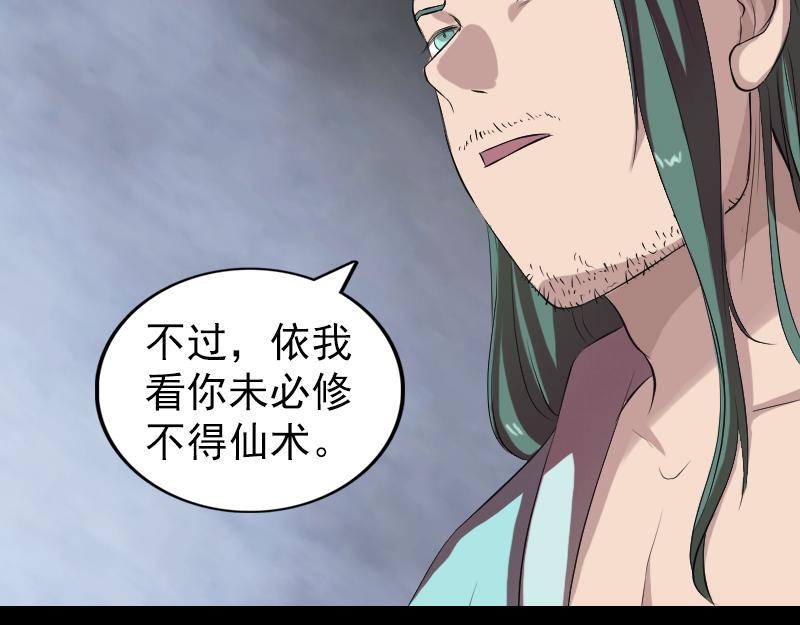 🍜易人奇录 第166话 脱胎换骨 第49页