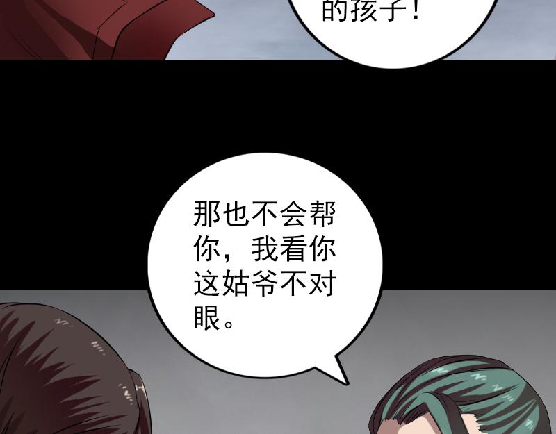 🍜易人奇录 第166话 脱胎换骨 第5页
