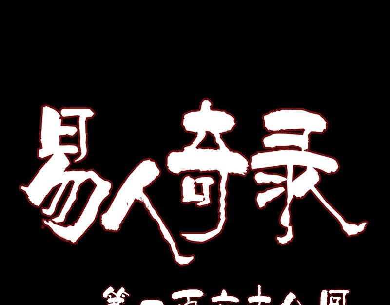 🍜易人奇录 第168话 任重道远 第1页