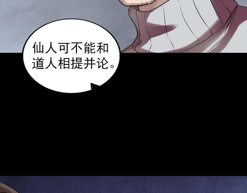 🍜易人奇录 第168话 任重道远 第14页
