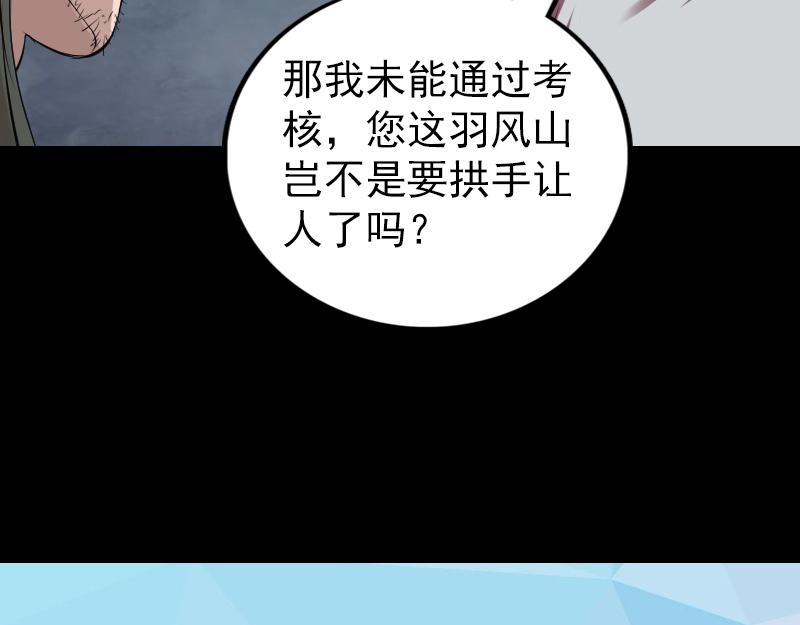 🍜易人奇录 第168话 任重道远 第24页