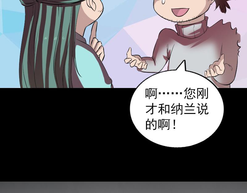 🍜易人奇录 第168话 任重道远 第27页