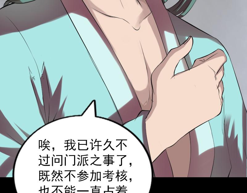 🍜易人奇录 第168话 任重道远 第29页
