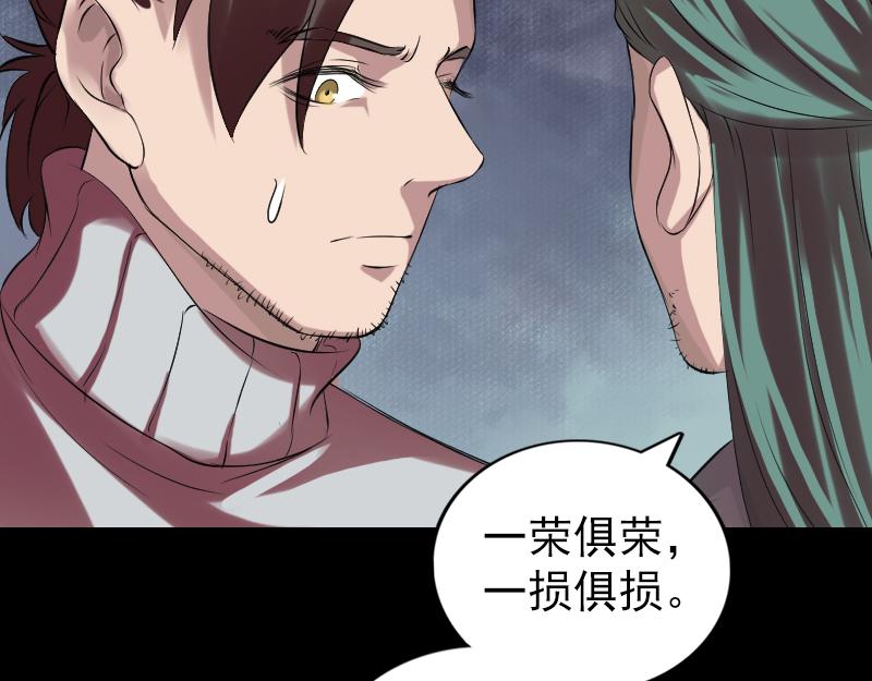 🍜易人奇录 第168话 任重道远 第31页