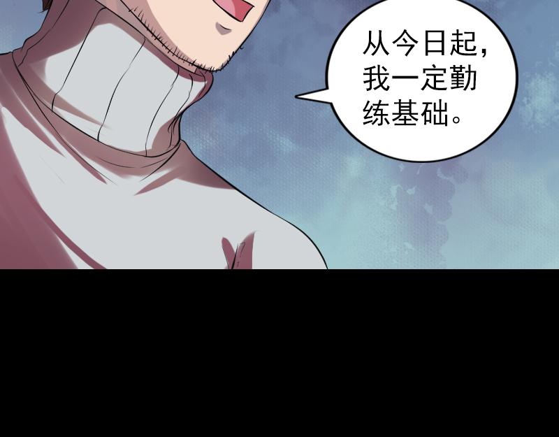 🍜易人奇录 第168话 任重道远 第35页