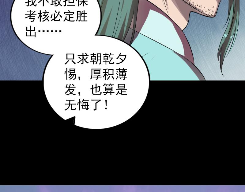 🍜易人奇录 第168话 任重道远 第37页