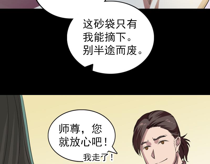 🍜易人奇录 第168话 任重道远 第49页