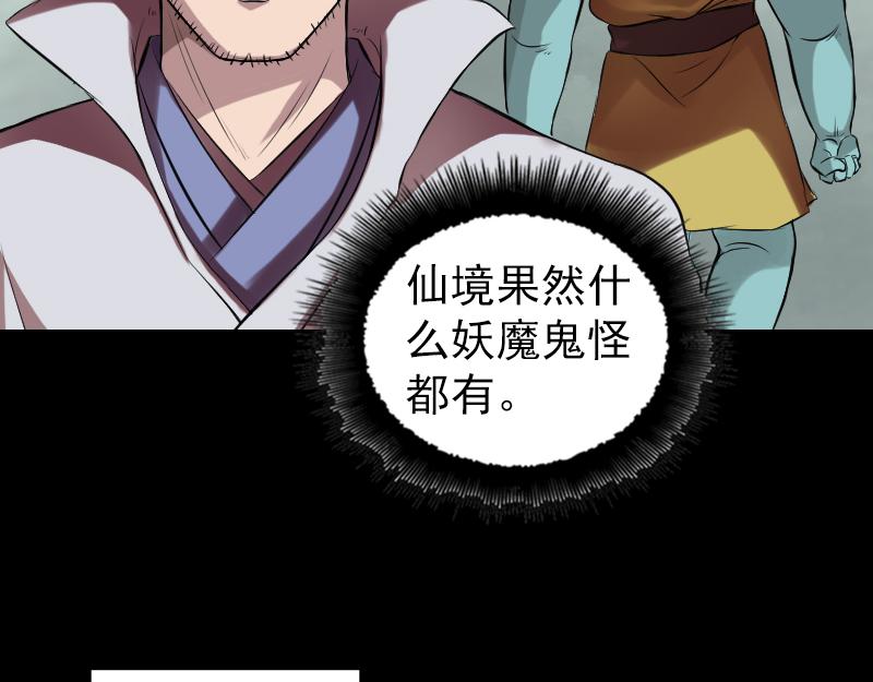 🍜易人奇录 第170话 仙境之城 第13页