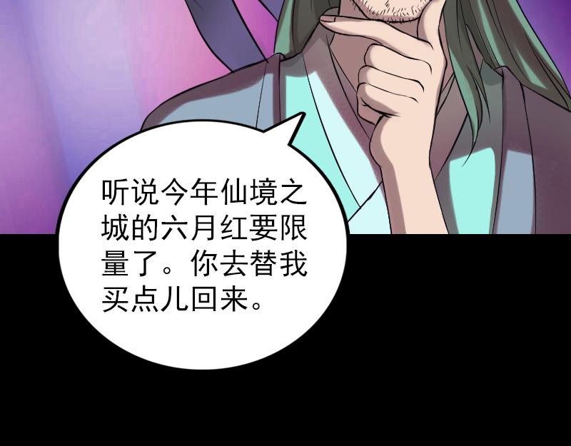 🍜易人奇录 第170话 仙境之城 第19页