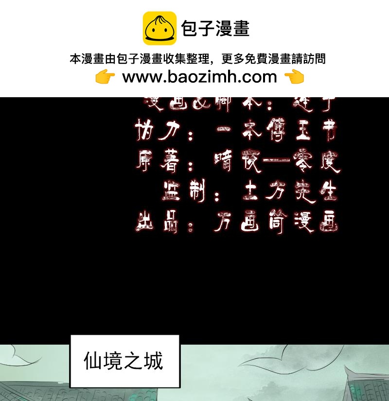 🍜易人奇录 第170话 仙境之城 第2页