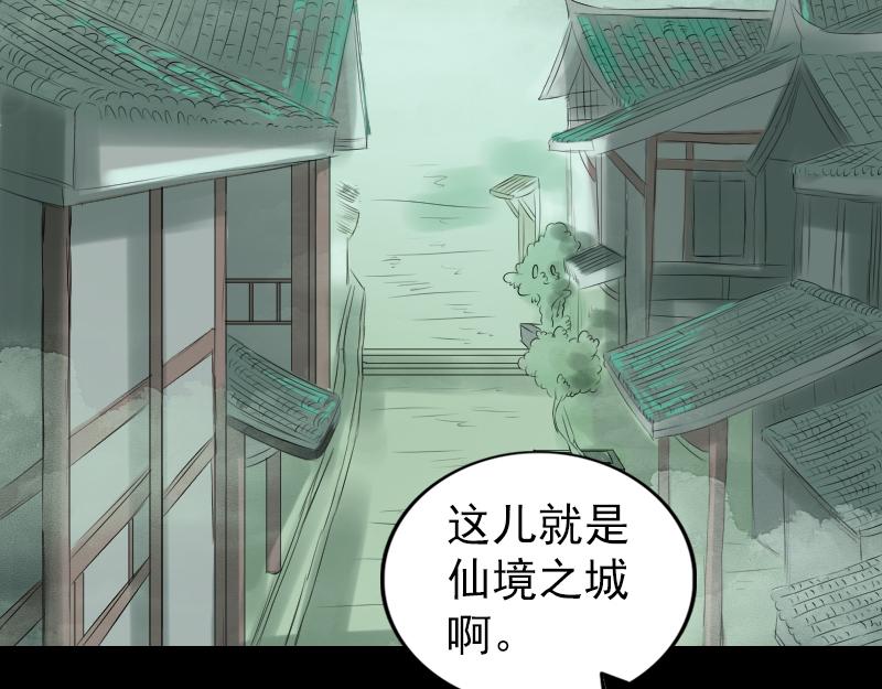 🍜易人奇录 第170话 仙境之城 第3页
