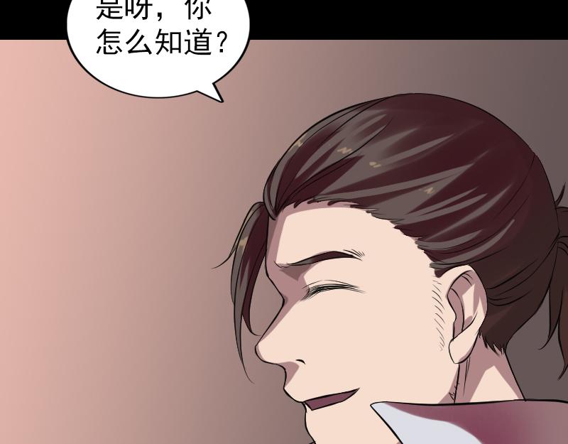 🍜易人奇录 第170话 仙境之城 第31页