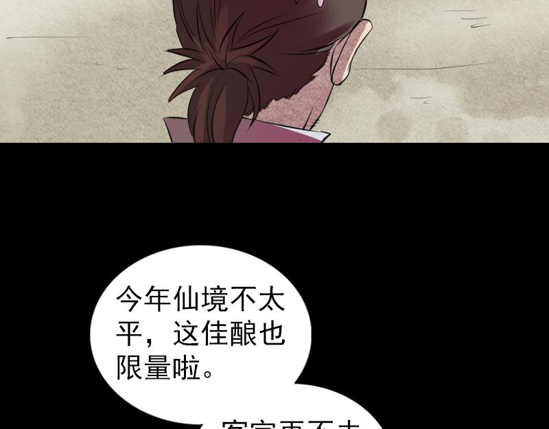 🍜易人奇录 第170话 仙境之城 第37页