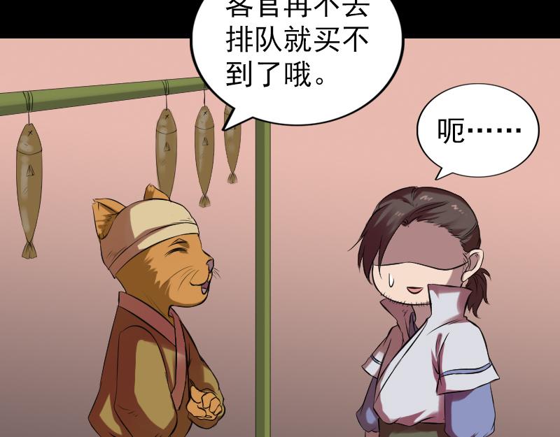 🍜易人奇录 第170话 仙境之城 第38页