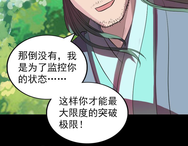 🍜易人奇录 第172话 羽变重生 第10页