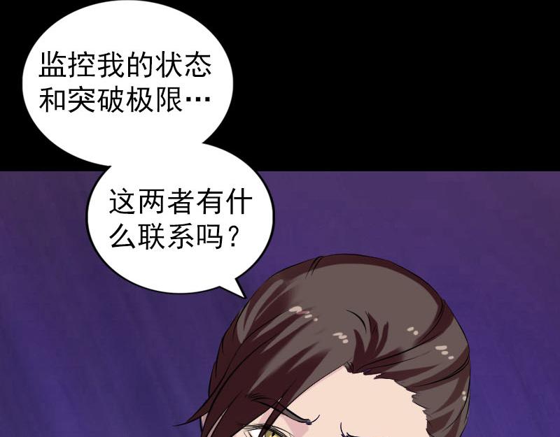 🍜易人奇录 第172话 羽变重生 第11页