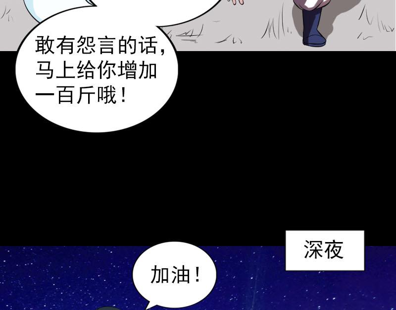 🍜易人奇录 第172话 羽变重生 第17页