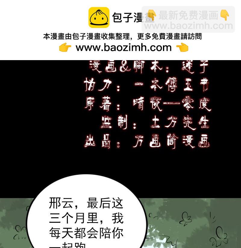 🍜易人奇录 第172话 羽变重生 第2页