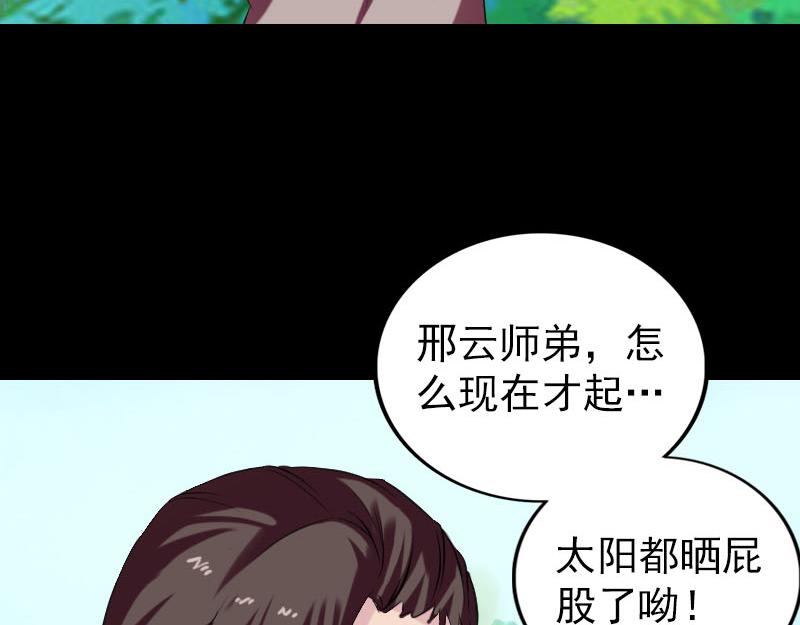 🍜易人奇录 第172话 羽变重生 第28页
