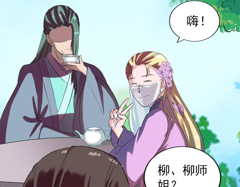 🍜易人奇录 第172话 羽变重生 第31页