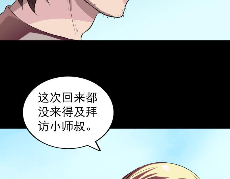 🍜易人奇录 第172话 羽变重生 第34页