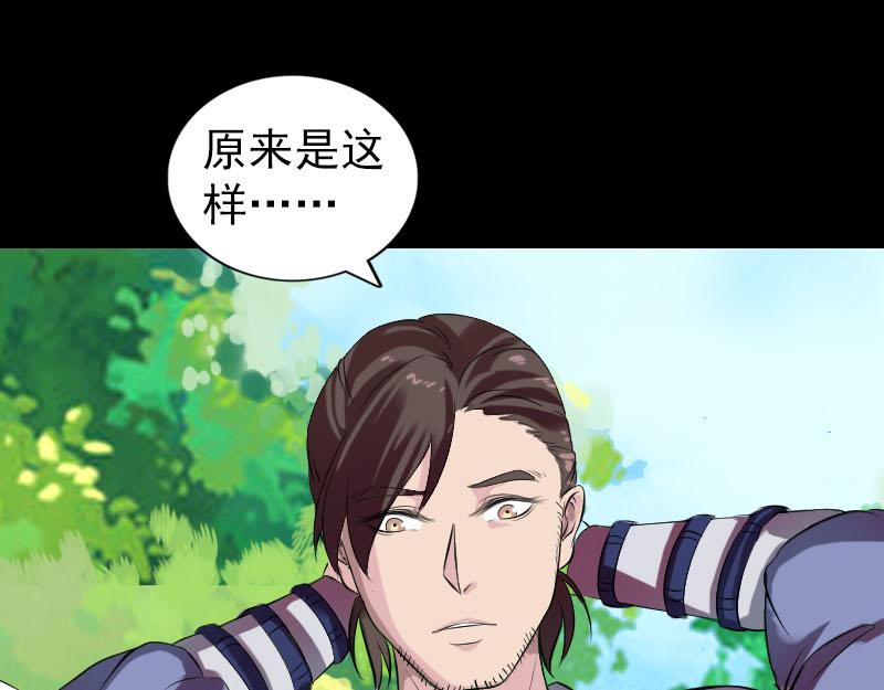 🍜易人奇录 第172话 羽变重生 第38页