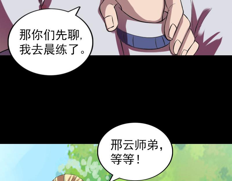 🍜易人奇录 第172话 羽变重生 第42页