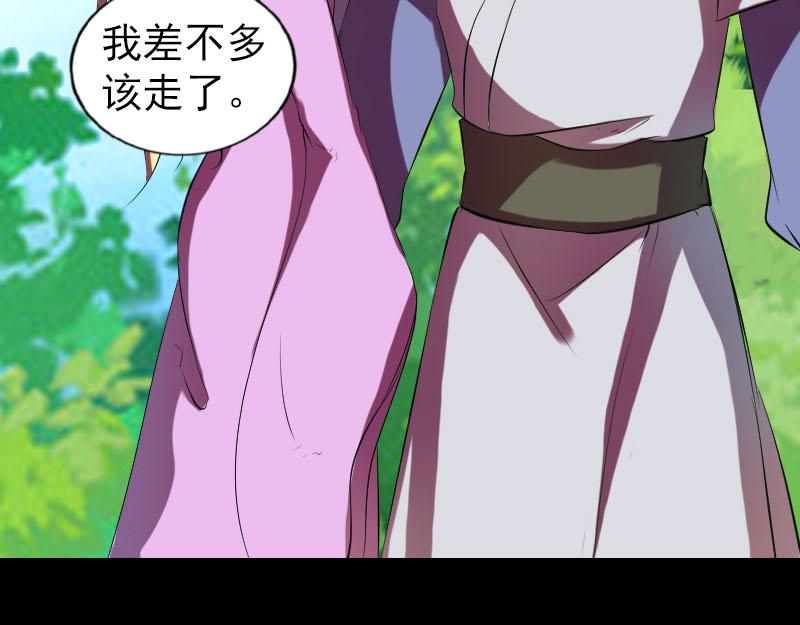 🍜易人奇录 第172话 羽变重生 第46页