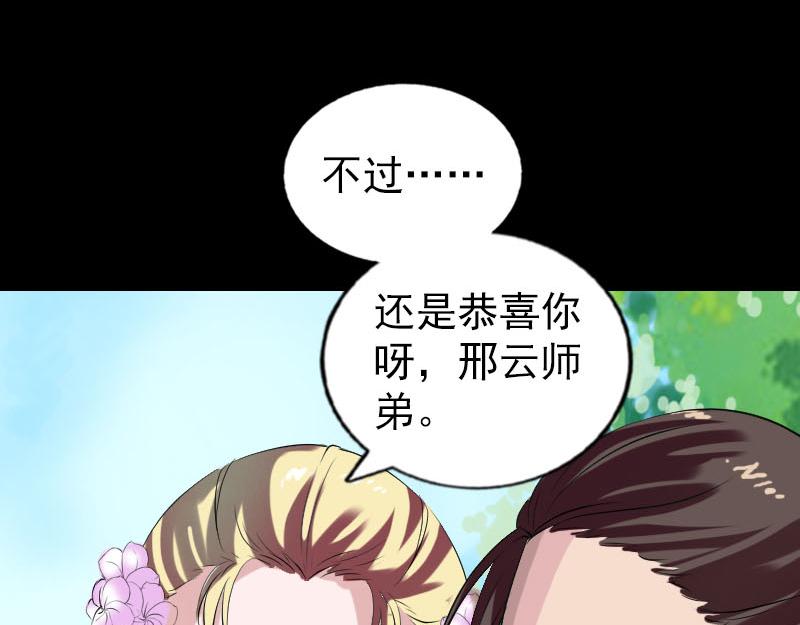 🍜易人奇录 第172话 羽变重生 第47页