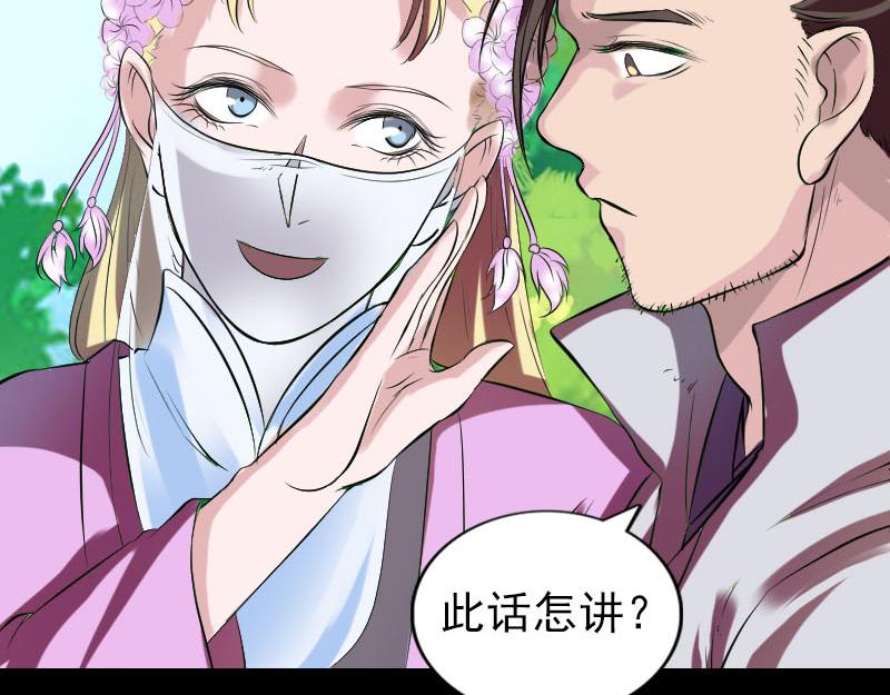 🍜易人奇录 第172话 羽变重生 第48页
