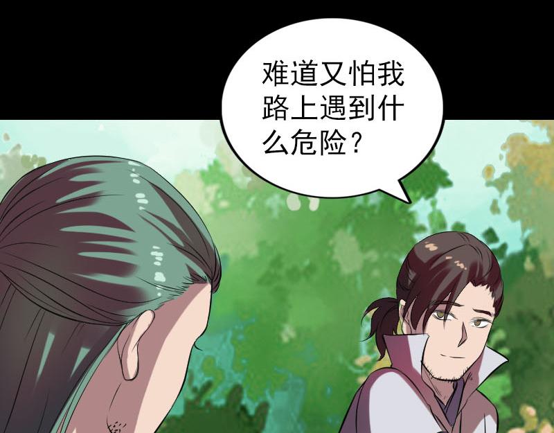 🍜易人奇录 第172话 羽变重生 第7页