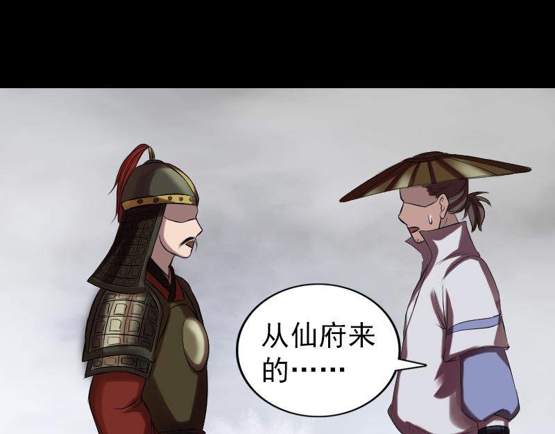 🍜易人奇录 第174话 大风岭 第17页