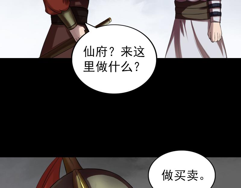 🍜易人奇录 第174话 大风岭 第18页