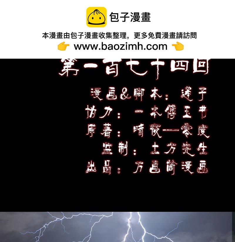 🍜易人奇录 第174话 大风岭 第2页