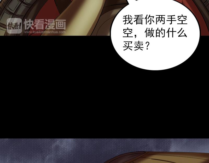 🍜易人奇录 第174话 大风岭 第20页