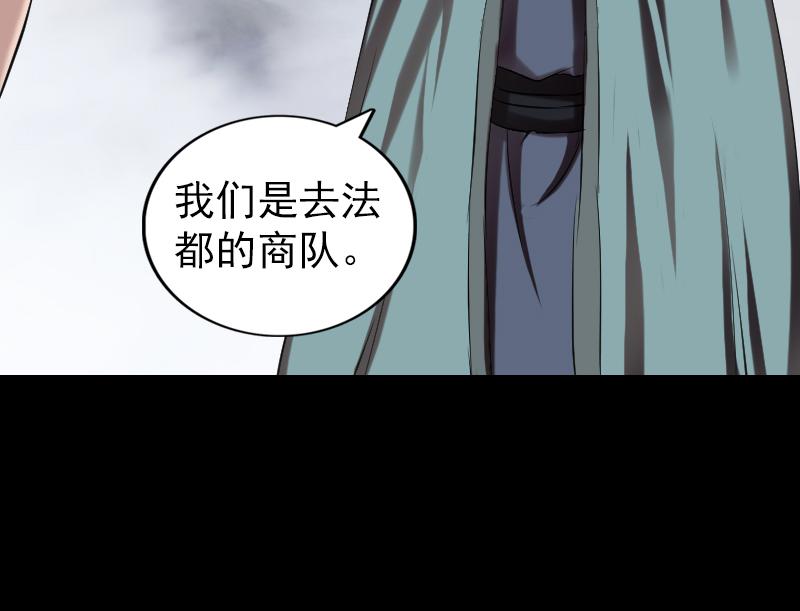 🍜易人奇录 第174话 大风岭 第25页