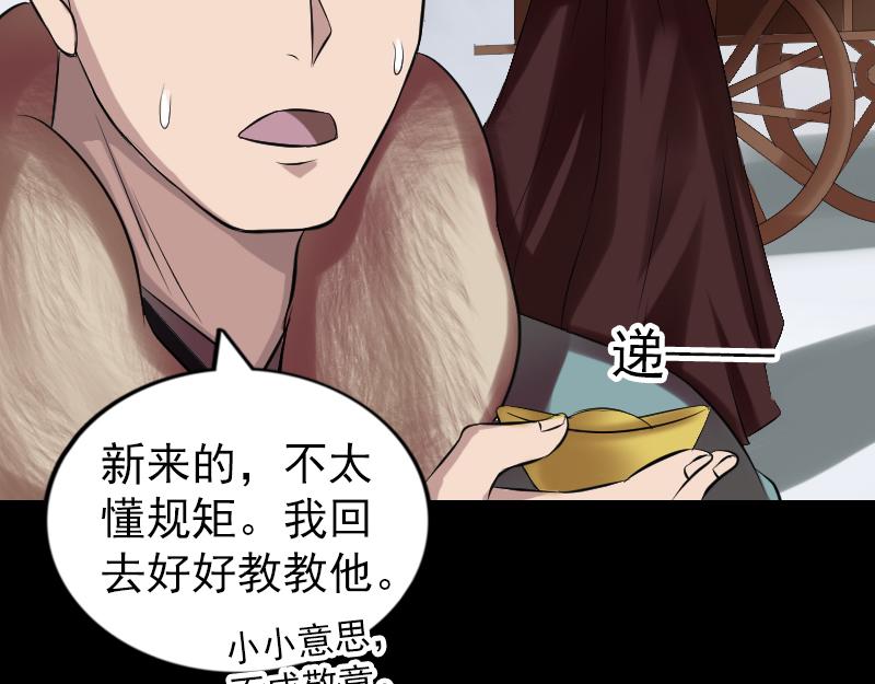 🍜易人奇录 第174话 大风岭 第27页