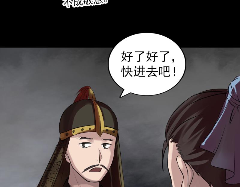 🍜易人奇录 第174话 大风岭 第28页