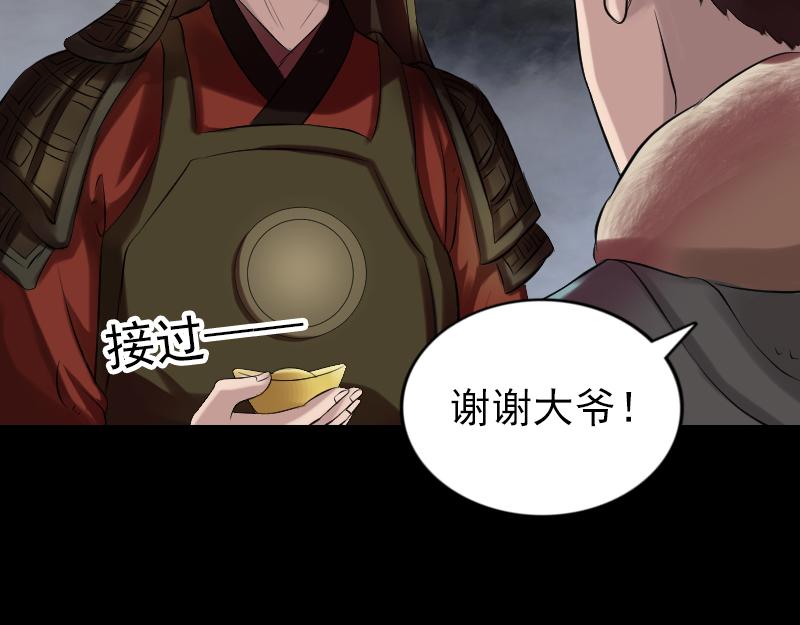 🍜易人奇录 第174话 大风岭 第29页