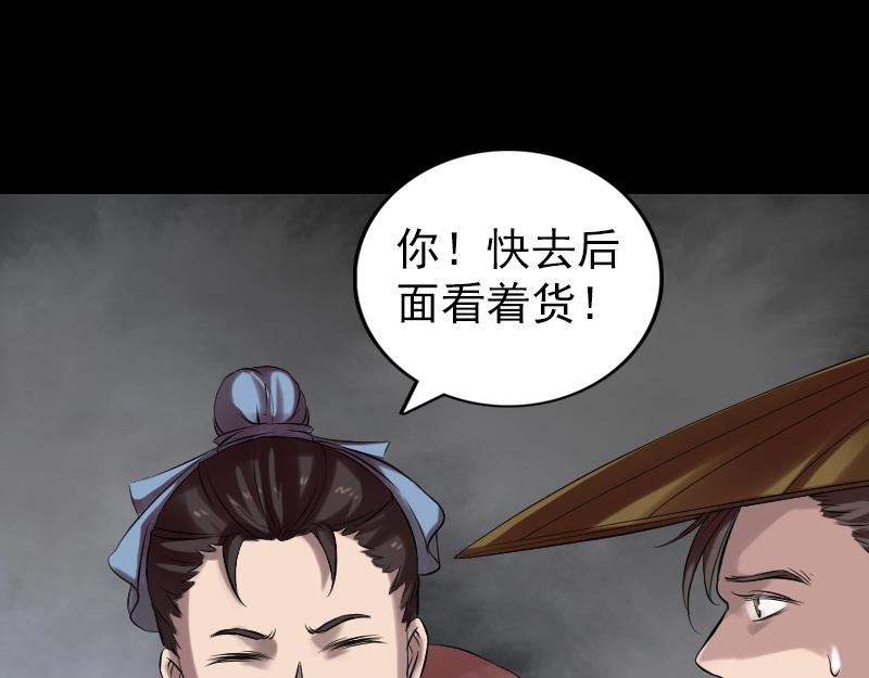 🍜易人奇录 第174话 大风岭 第30页