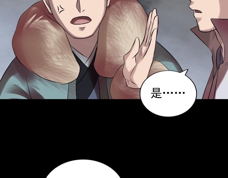 🍜易人奇录 第174话 大风岭 第31页