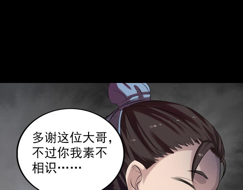 🍜易人奇录 第174话 大风岭 第35页