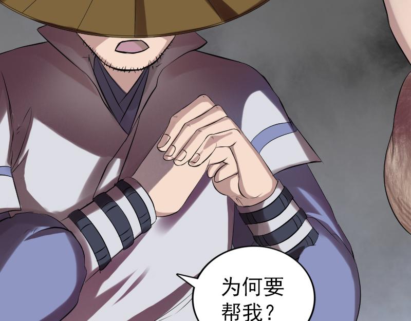 🍜易人奇录 第174话 大风岭 第38页