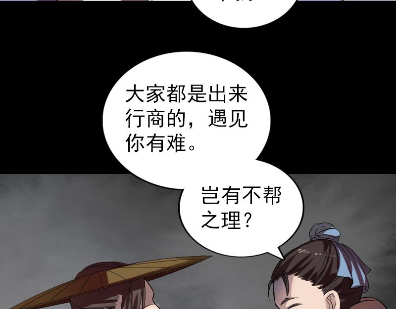 🍜易人奇录 第174话 大风岭 第39页