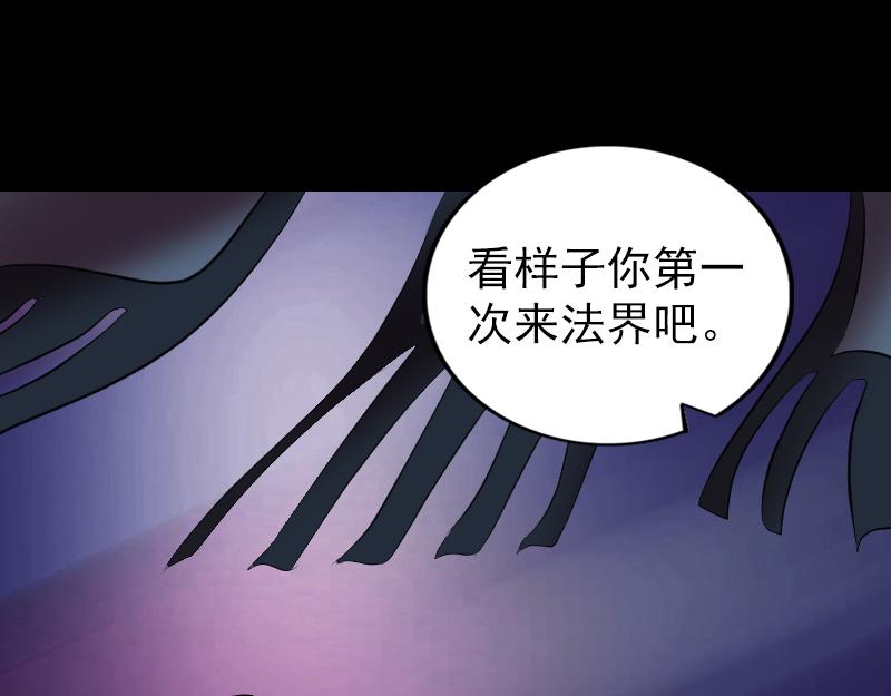 🍜易人奇录 第174话 大风岭 第41页