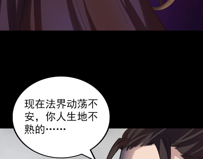 🍜易人奇录 第174话 大风岭 第43页