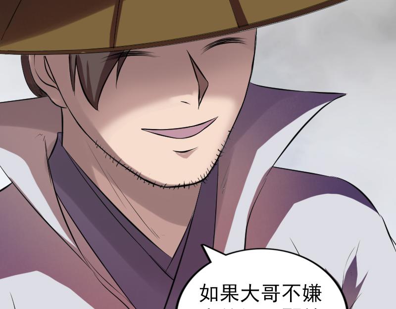 🍜易人奇录 第174话 大风岭 第46页