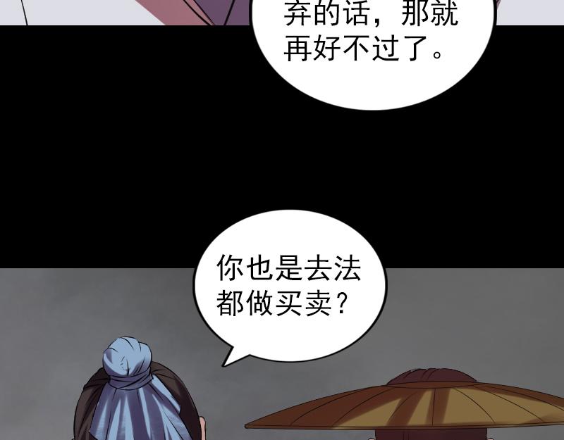 🍜易人奇录 第174话 大风岭 第47页