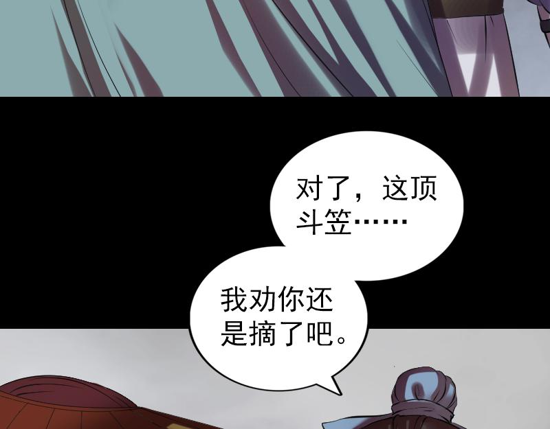 🍜易人奇录 第174话 大风岭 第49页