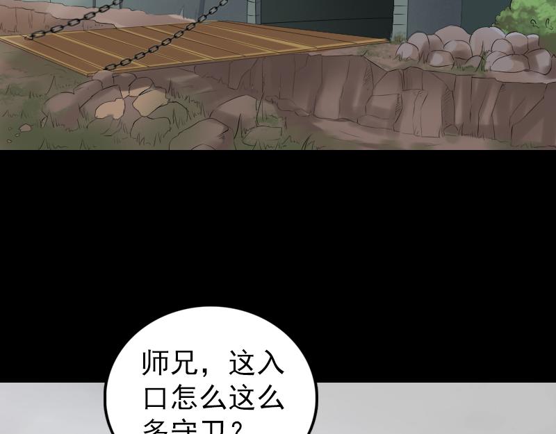 🍜易人奇录 第174话 大风岭 第5页